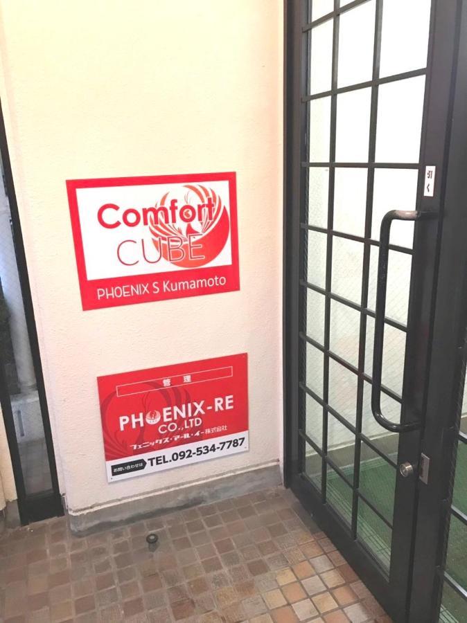 Comfort Cube Phoenix S คุมาโมโตะ ภายนอก รูปภาพ